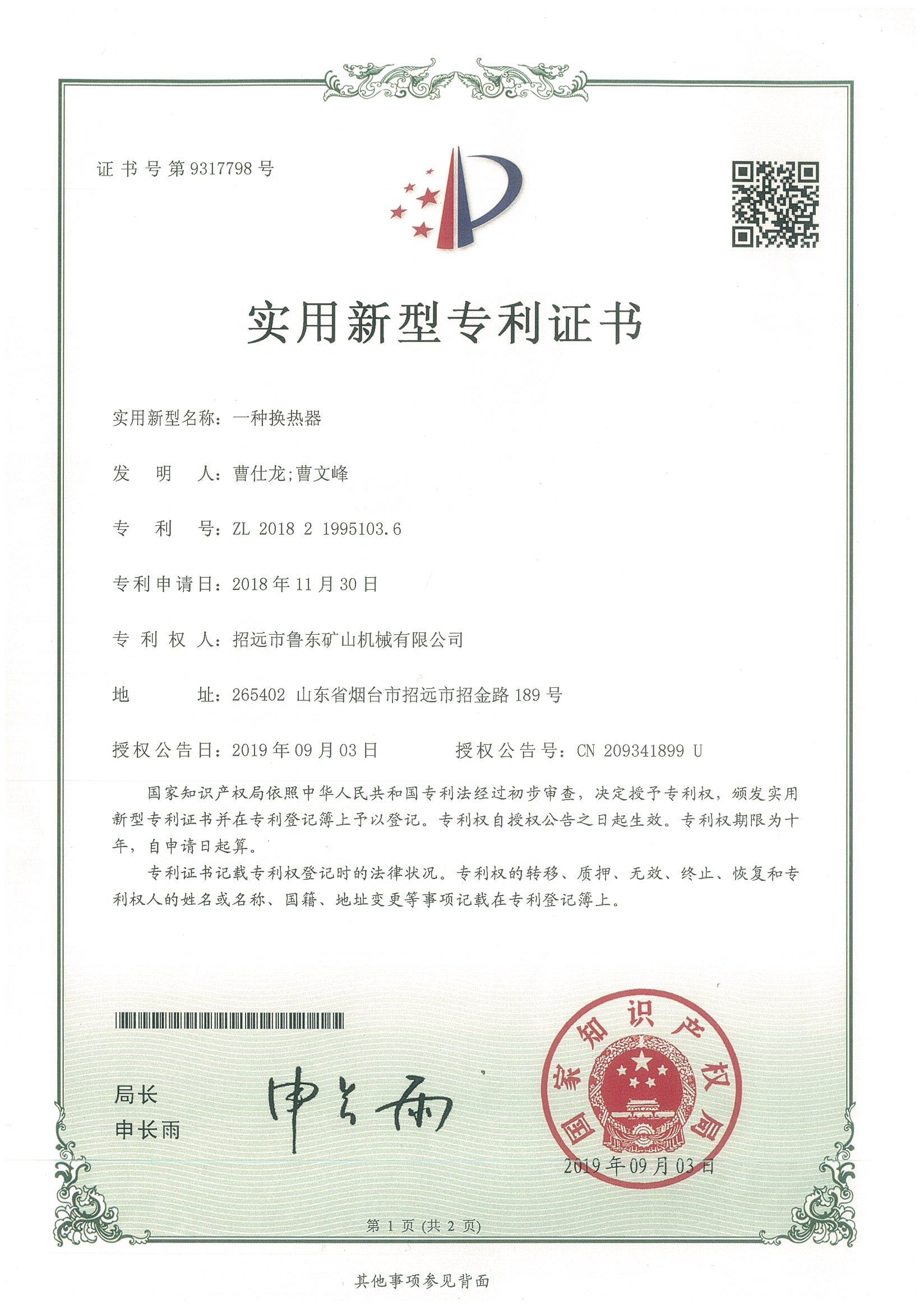 商標(biāo)注冊證