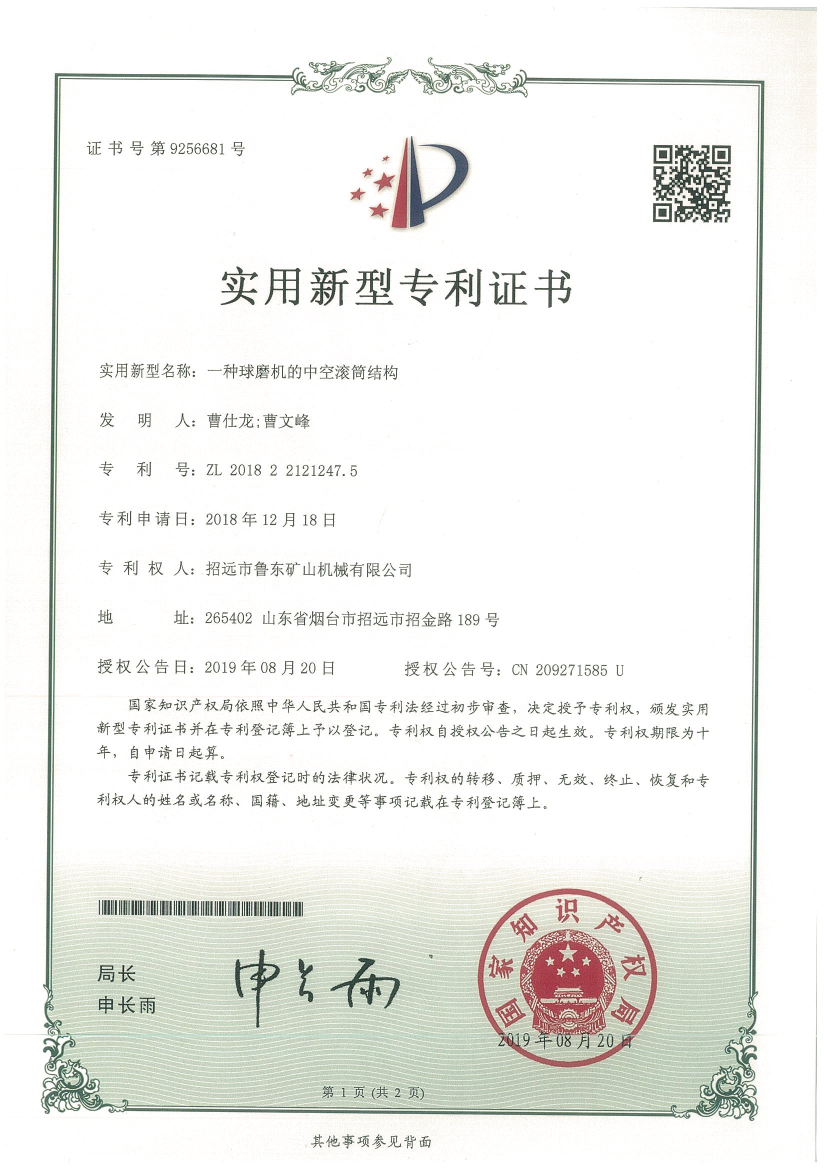 商標(biāo)注冊證