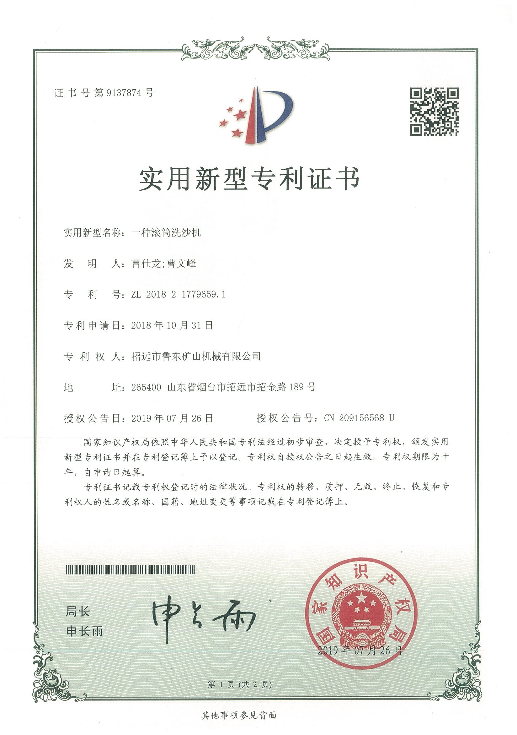 商標(biāo)注冊證